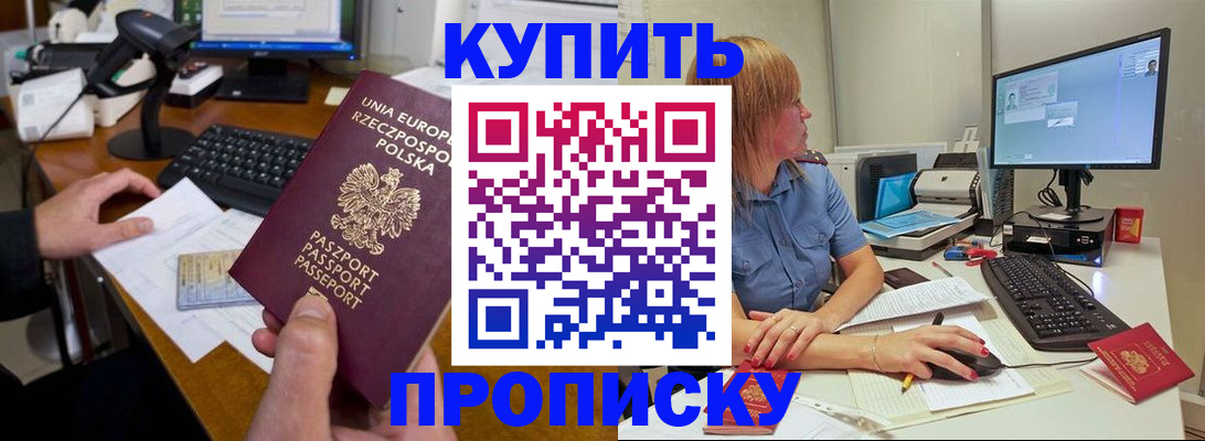 прописка штамп в Каспийске