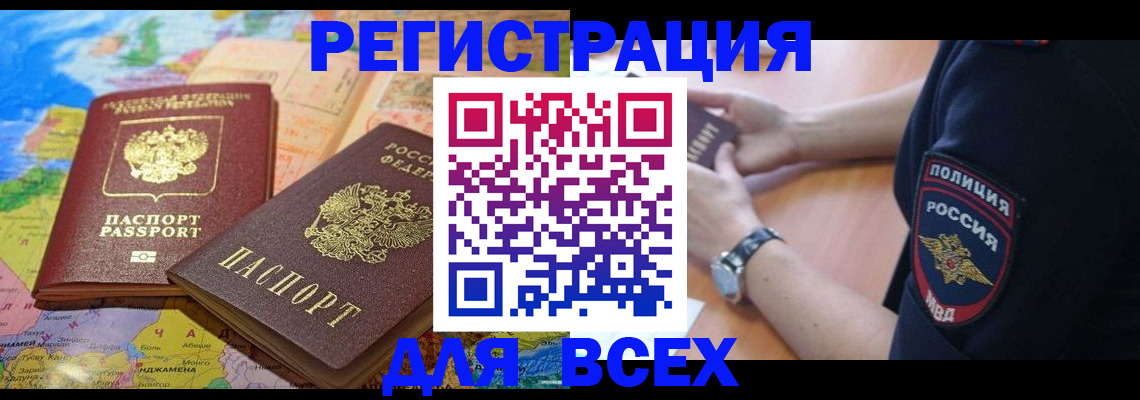 временная прописка в Каспийске