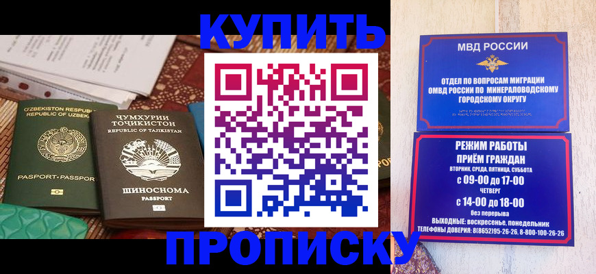 временная прописка в Каспийске